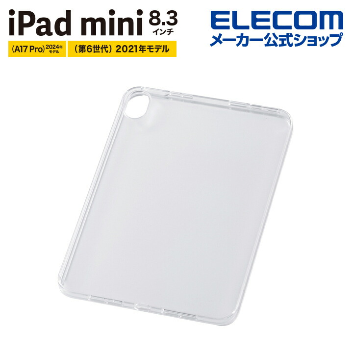 iPad mini(A17 Pro) ソフトクリアケース 軽量 | エレコムダイレクト