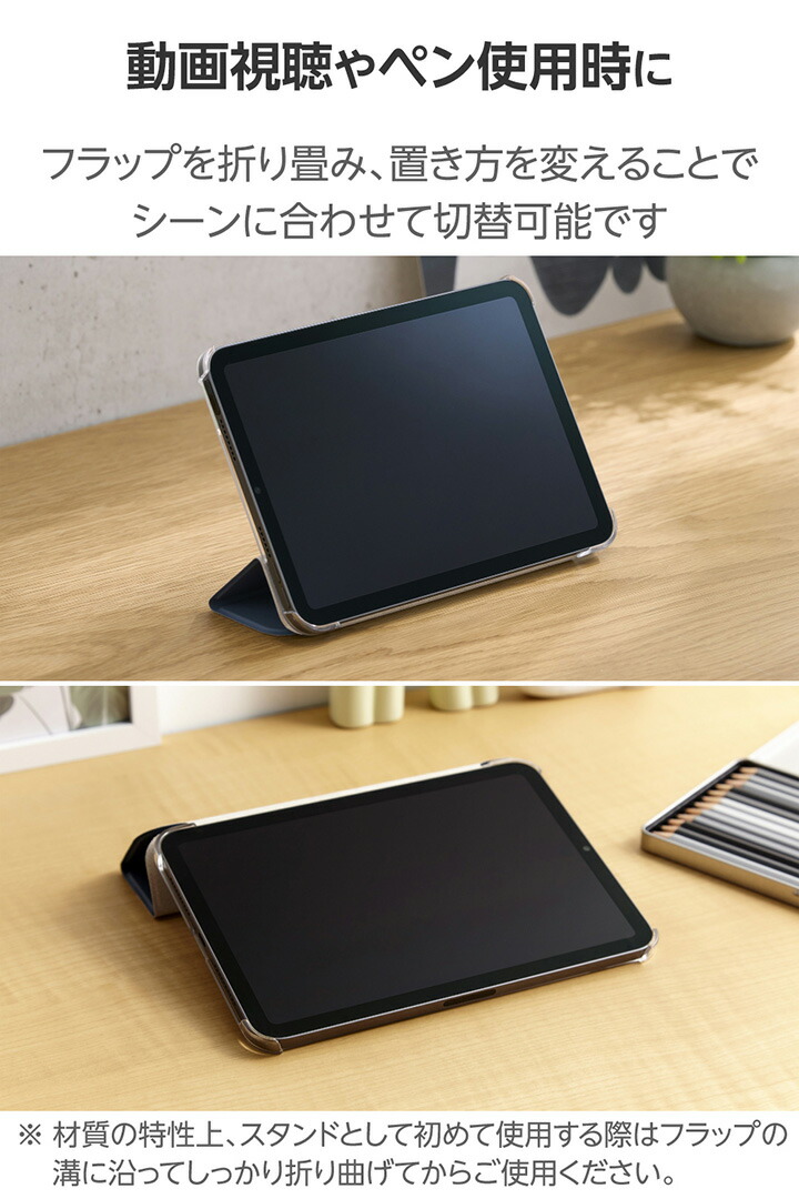 iPad mini 即戦力セット（値下げ可能） iPad mini(A17 Pro) フラップケース 薄型軽量 背面クリア 2アングル