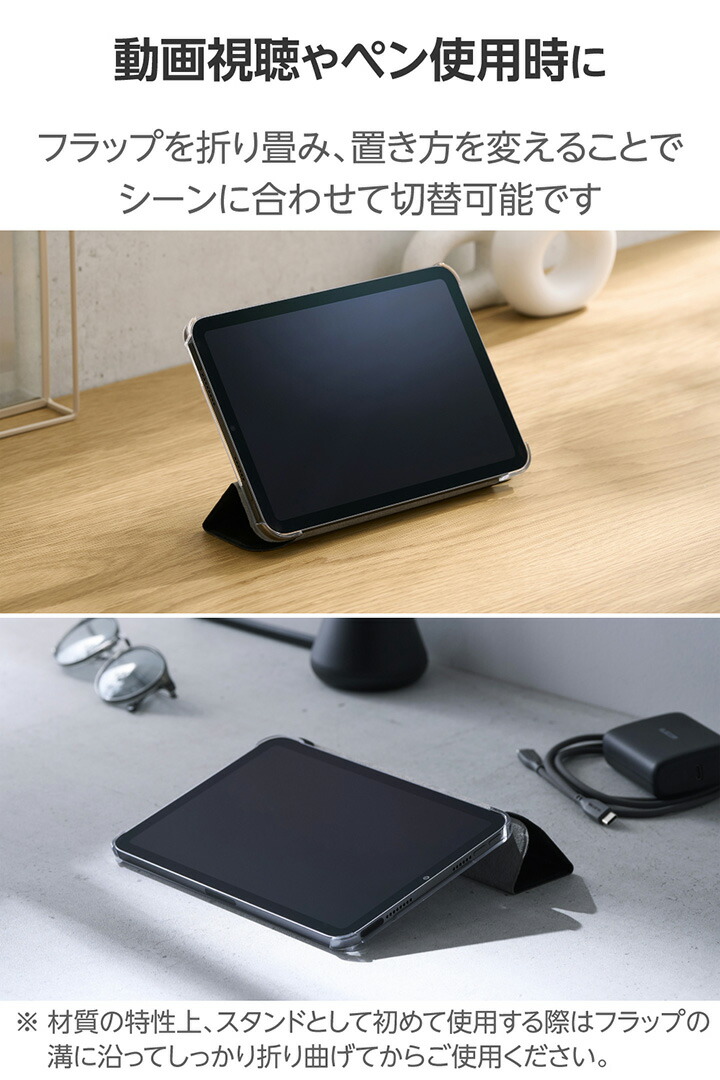 iPad mini(A17 Pro) フラップケース 薄型軽量 背面クリア 2アングル
