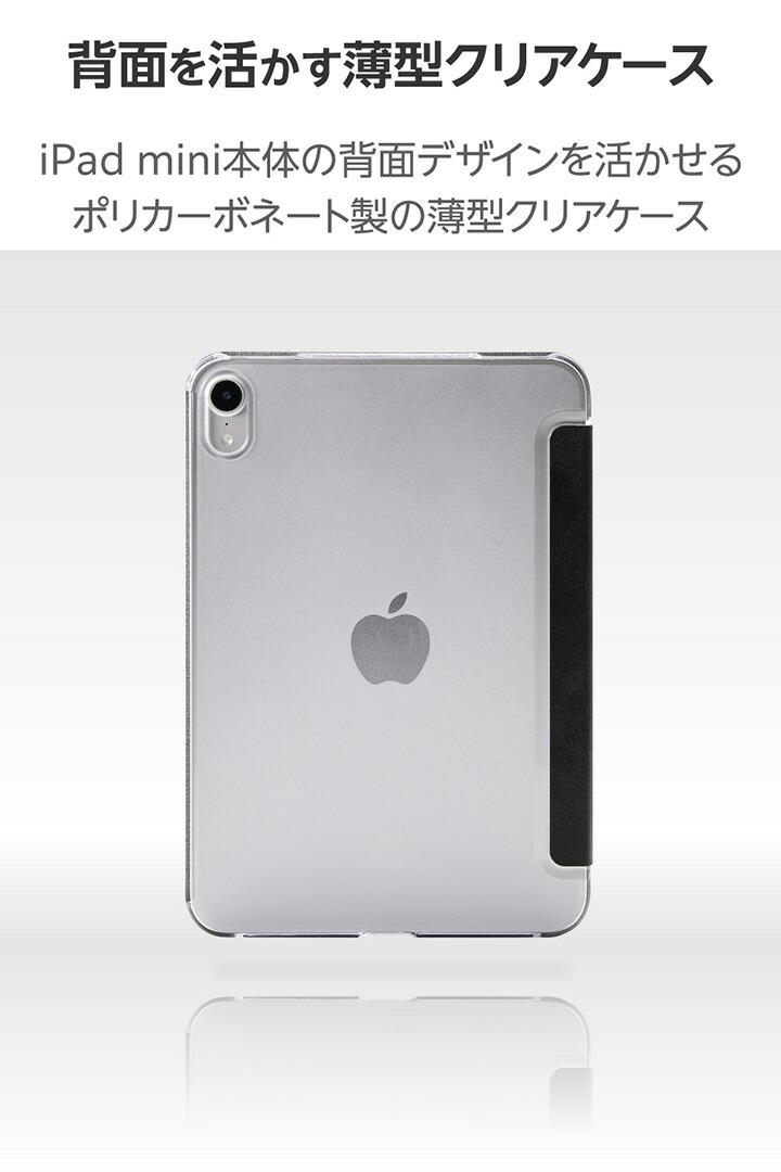 iPad mini(A17 Pro) フラップケース 薄型軽量 背面クリア 2アングル
