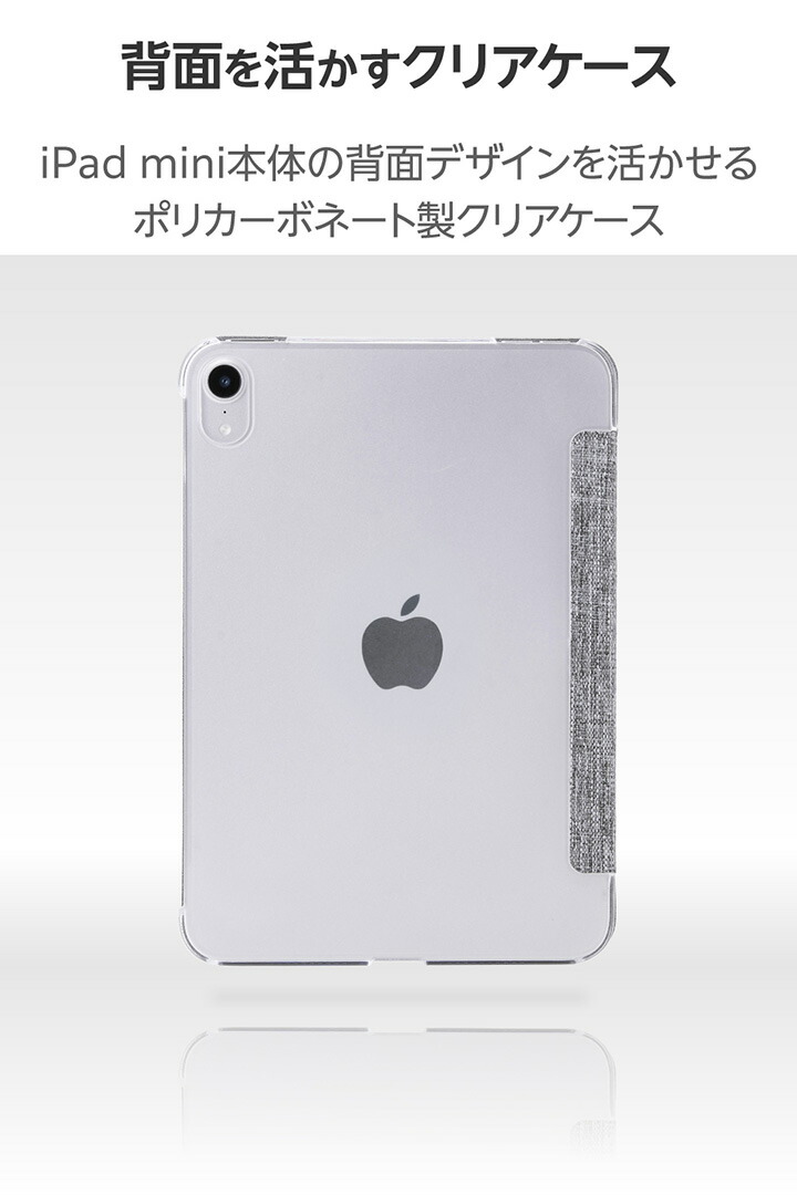 iPad mini(A17 Pro) フラップケース 薄型軽量 ファブリック 背面クリア