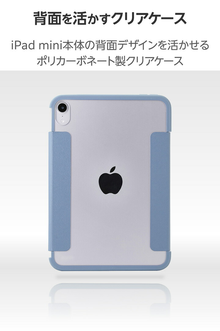 iPad mini(A17 Pro) フラップケース 薄型軽量 カラーエッジ 背面クリア