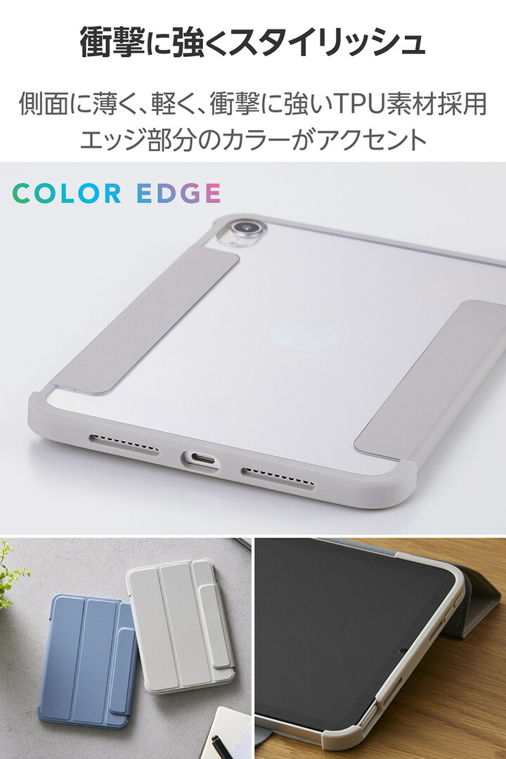 iPad mini(A17 Pro) フラップケース 薄型軽量 カラーエッジ 背面クリア