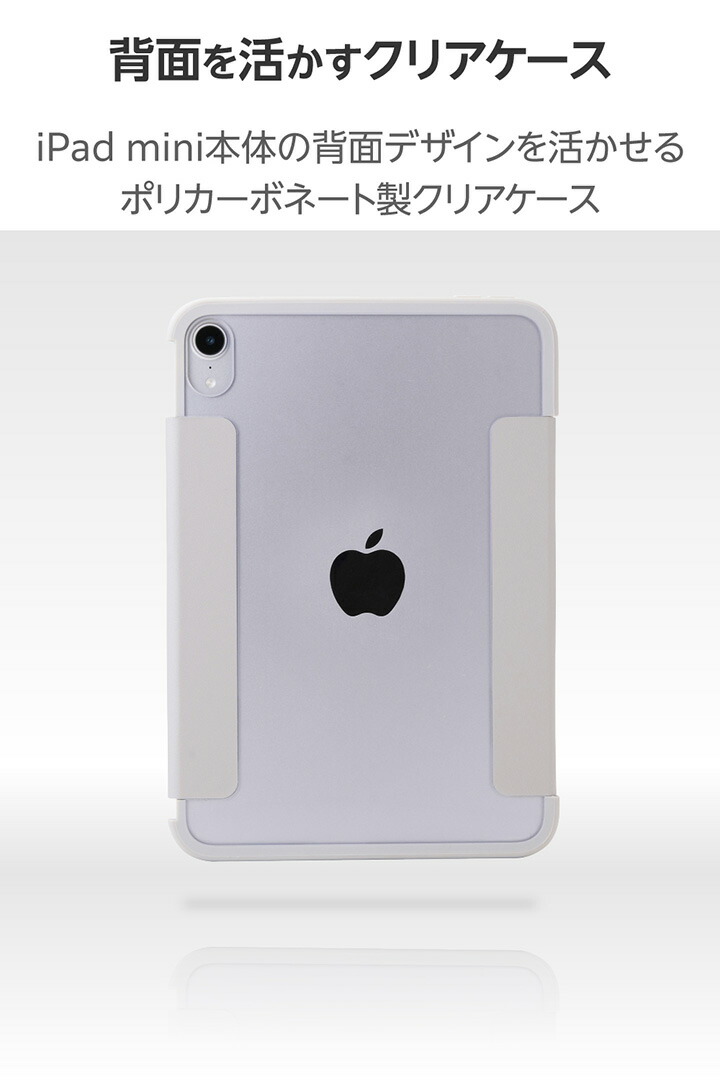 iPad mini(A17 Pro) フラップケース 薄型軽量 カラーエッジ 背面クリア