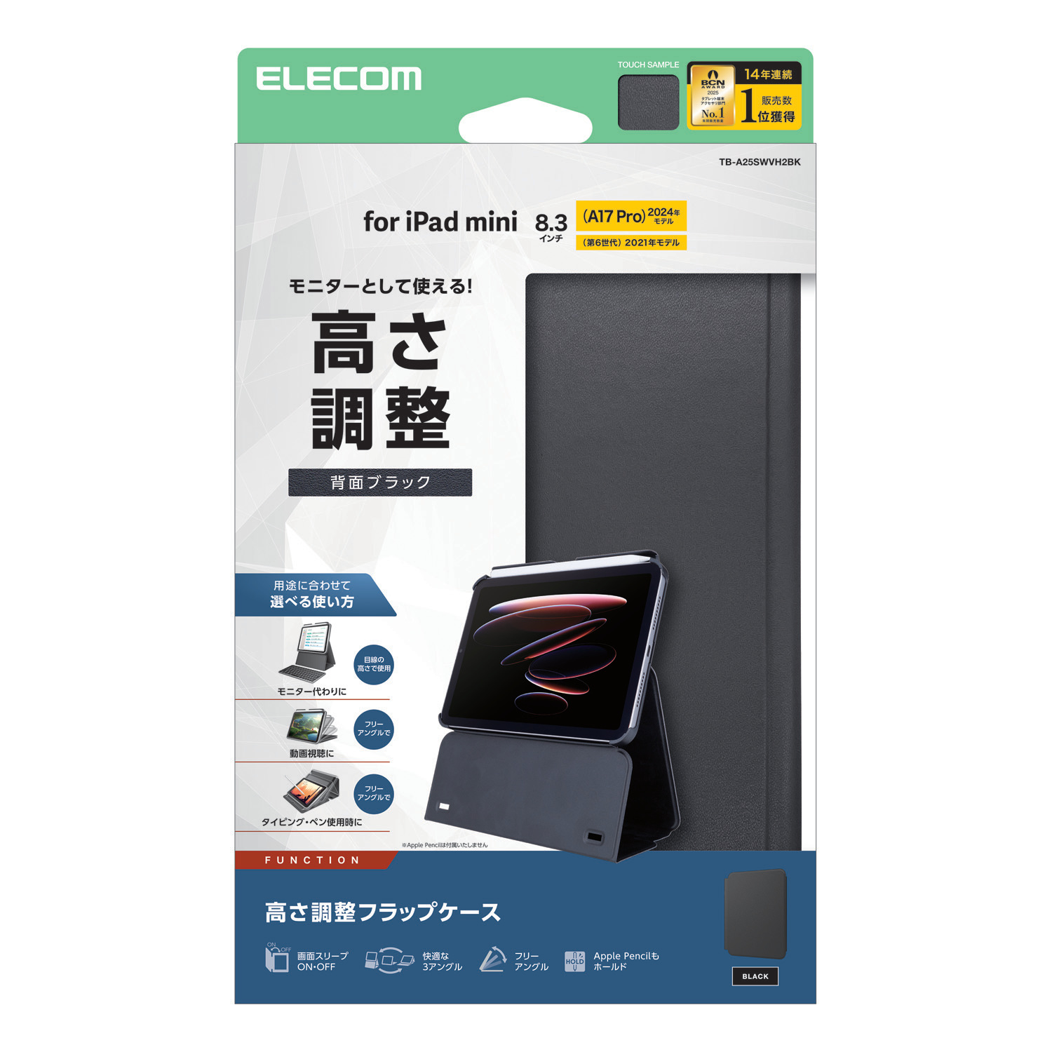 iPad mini(A17 Pro) フラップケース 高さ調整 合成皮革 スリープ対応