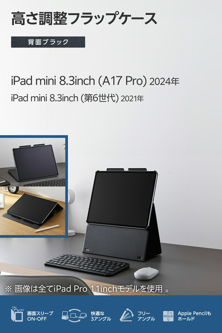 iPad mini(A17 Pro) フラップケース 高さ調整 合成皮革 スリープ対応
