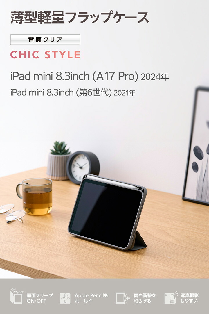 iPad mini(A17 Pro) フラップケース 薄型軽量 CHIC STYLE スリープ対応