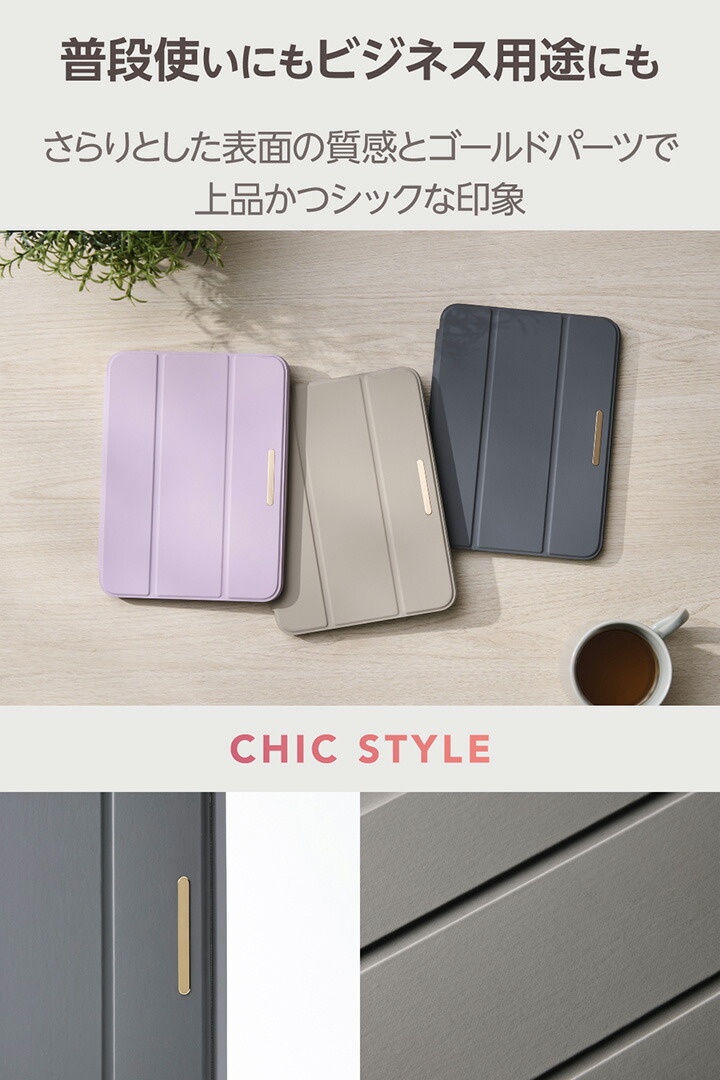 iPad mini(A17 Pro) フラップケース 薄型軽量 CHIC STYLE スリープ対応