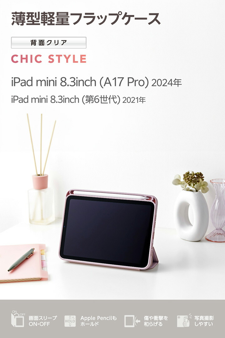 iPad mini(A17 Pro) フラップケース 薄型軽量 CHIC STYLE スリープ対応