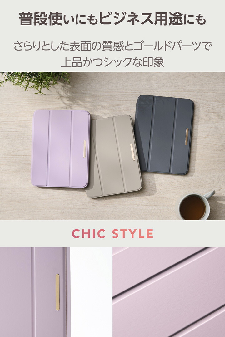 iPad mini(A17 Pro) フラップケース 薄型軽量 CHIC STYLE スリープ対応