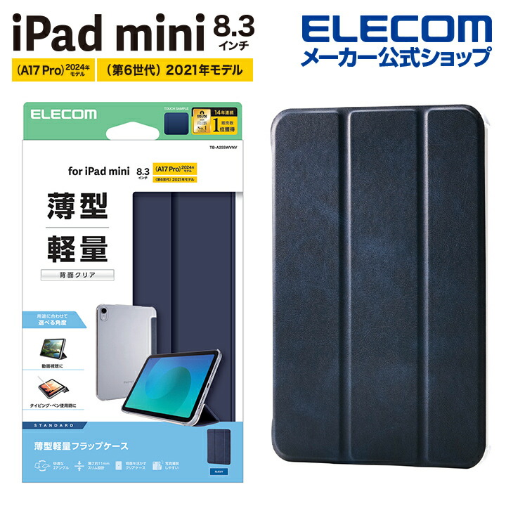 【ケース&保護フィルム付】iPad mini (A17Pro) 128GB iPad mini（A17 Pro/第6世代）REBOUND マグネット吸着式 Smart