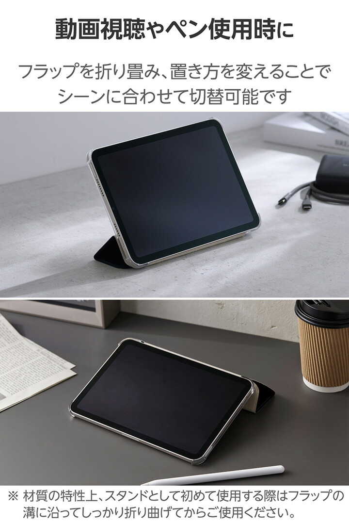 iPad mini(A17 Pro) フラップケース 薄型軽量 背面クリア 2アングル