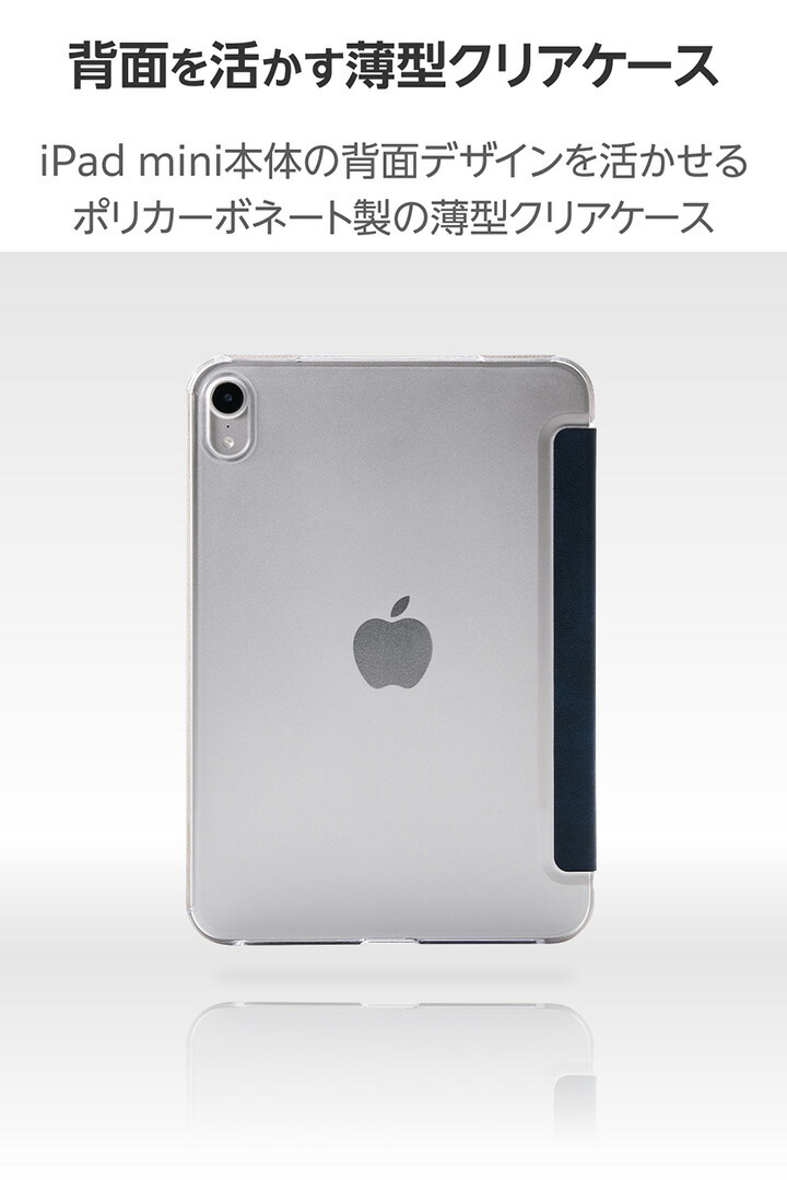 iPad mini(A17 Pro) フラップケース 薄型軽量 背面クリア 2アングル