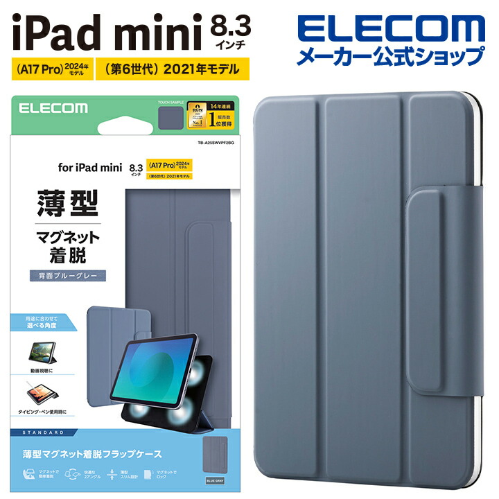 iPad mini(A17 Pro) クリアケース ハイブリッド 背面クリア | エレコム