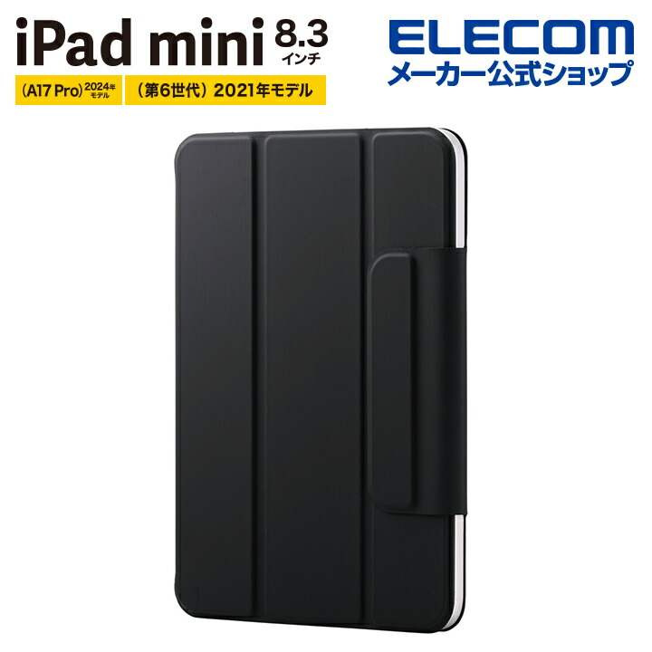 iPad mini(A17 Pro) フラップケース 衝撃ガード ベルト付 2アングル