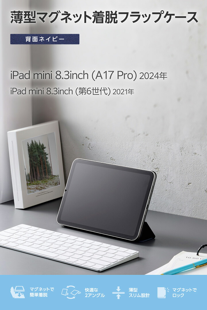 iPad mini(A17 Pro) フラップケース 超薄型 マグネット着脱 スリープ