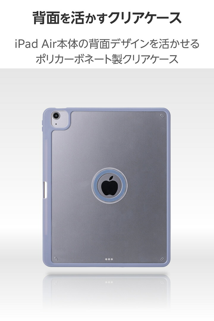 13インチiPad Air(M4/M3/M2) フラップケース 360度回転 背面クリア