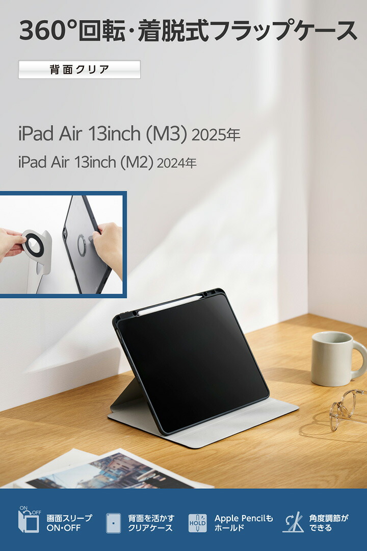 13インチiPad Air(M3/M2) フラップケース 360度回転 背面クリア 2