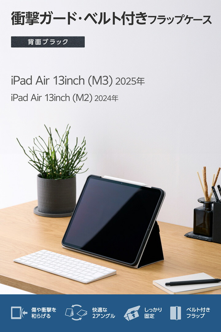 13インチiPad Air(M4/M3/M2) フラップケース 耐衝撃 ベルト付 2