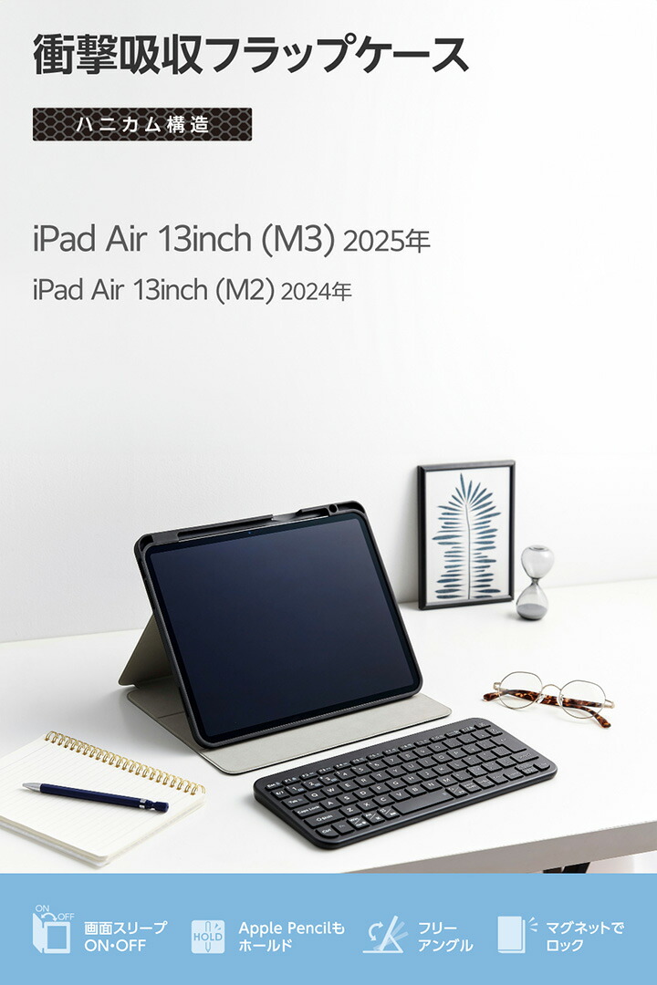 13インチiPad Air(M4/M3/M2) フラップケース 衝撃吸収 Pencil収納