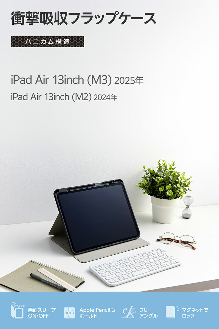 13インチiPad Air(M4/M3/M2) フラップケース 衝撃吸収 Pencil収納