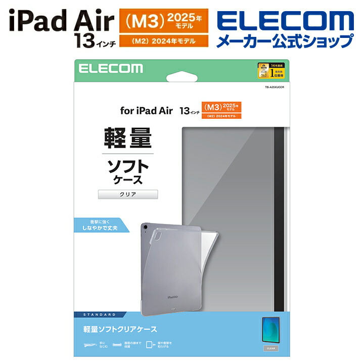 13インチiPad Air(M3/M2) フィルム 超透明 | エレコムダイレクト