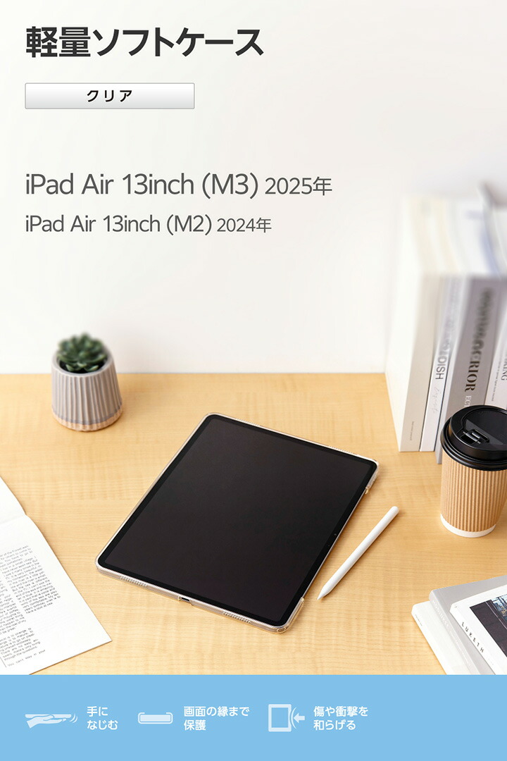 13インチiPad Air(M4/M3/M2) ソフトクリアケース 軽量 | エレコム