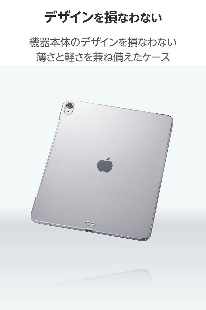 13インチiPad Air(M4/M3/M2) ソフトクリアケース 軽量 | エレコム