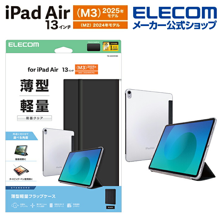 13インチiPad Air(M4/M3/M2) フラップケース 衝撃吸収 Pencil収納
