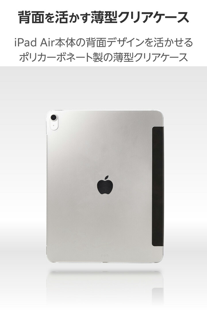 13インチiPad Air(M4/M3/M2) フラップケース 薄型軽量 背面クリア 2