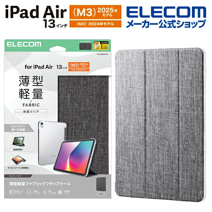 13インチiPad Air(M4/M3/M2) ソフトレザー 超薄型 マグネット装着