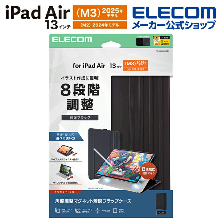 13インチiPad Air(M4/M3/M2) フラップケース 角度調整 ドローイング 8