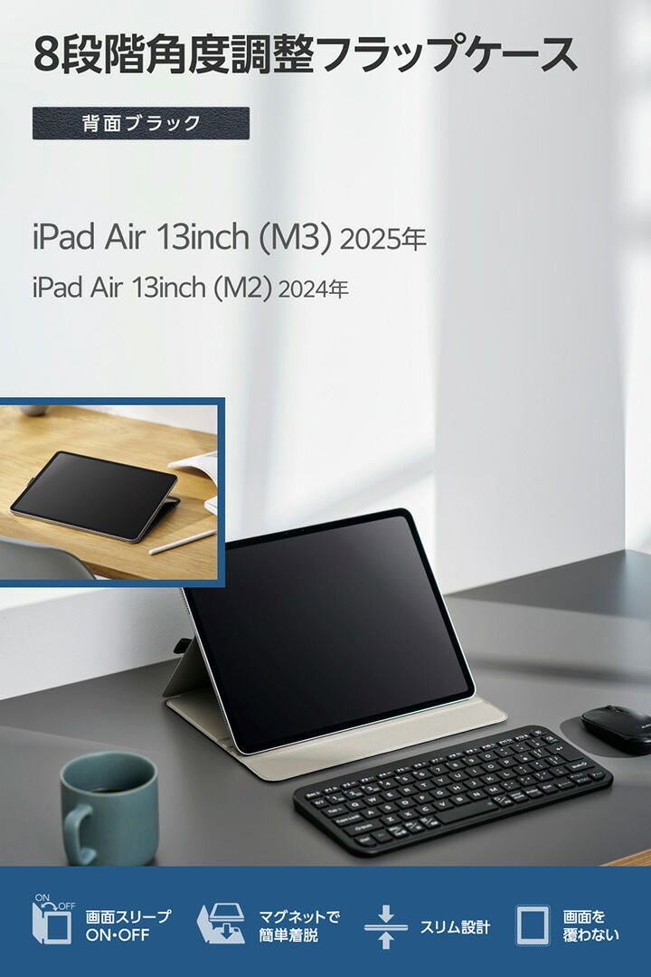 13インチiPad Air(M4/M3/M2) フラップケース 角度調整 ドローイング 8