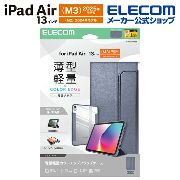 13インチiPad Air(M3/M2) フィルム 超透明 | エレコムダイレクト