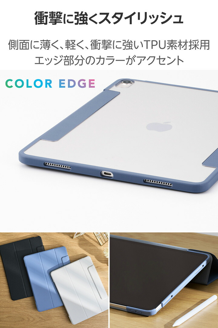 13インチiPad Air(M4/M3/M2) フラップケース 薄型軽量 カラーエッジ