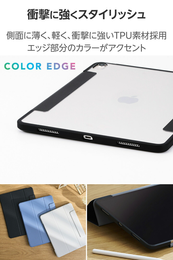 13インチiPad Air(M4/M3/M2) フラップケース 薄型軽量 カラーエッジ