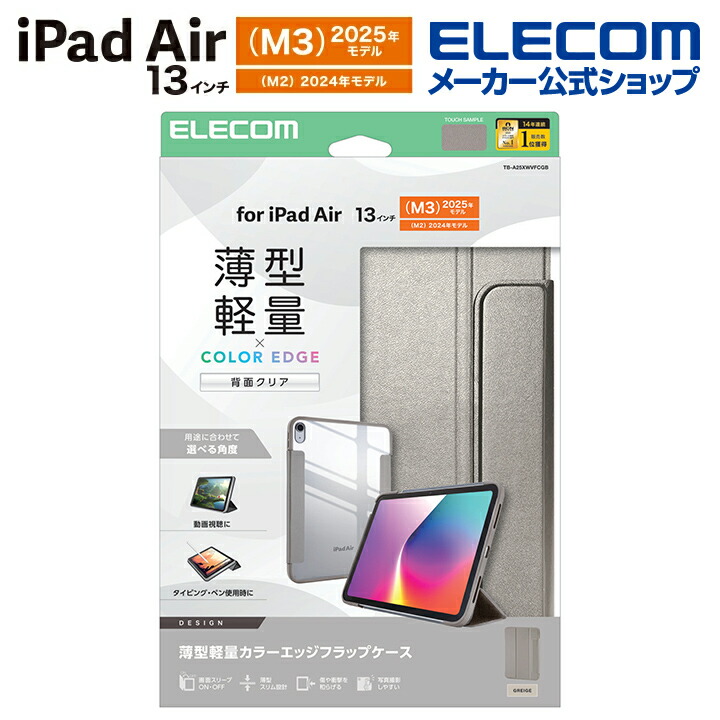 13インチiPad Air(M3/M2) フィルム 超透明 | エレコムダイレクト