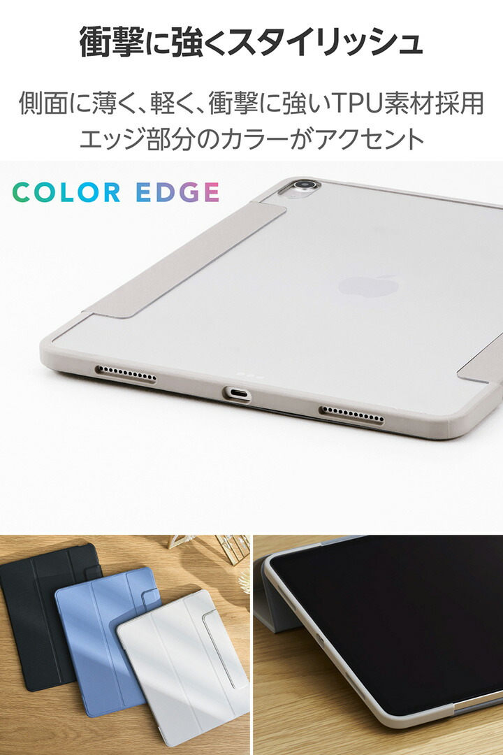 13インチiPad Air(M4/M3/M2) フラップケース 薄型軽量 カラーエッジ