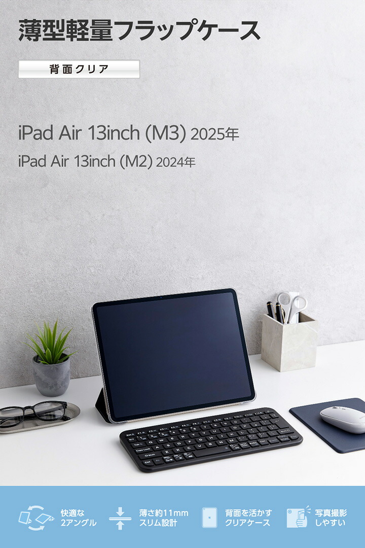 13インチiPad Air(M4/M3/M2) フラップケース 薄型軽量 背面クリア 2