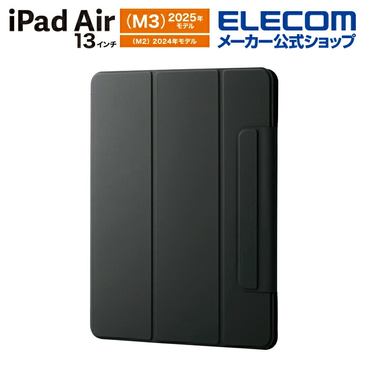 13インチiPad Air(M4/M3/M2) フラップケース 超薄型 マグネット着脱