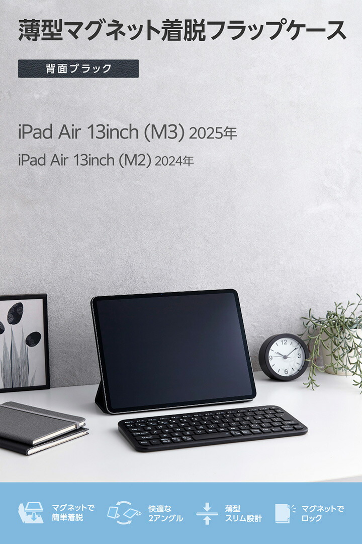 13インチiPad Air(M4/M3/M2) フラップケース 超薄型 マグネット着脱