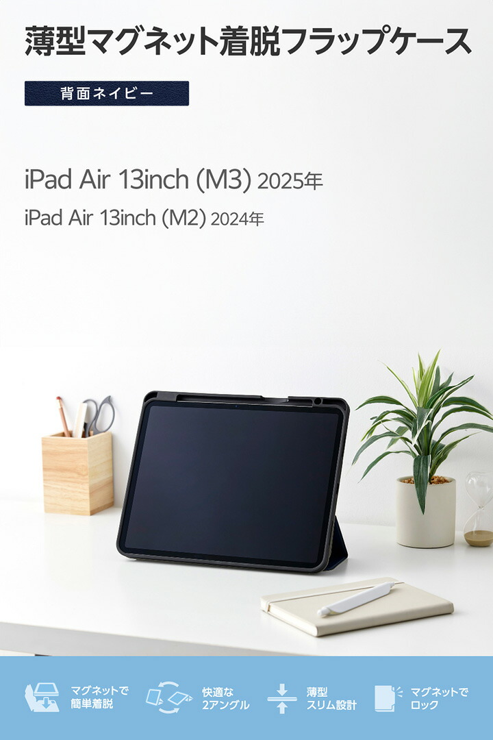 13インチiPad Air(M4/M3/M2) フラップケース 超薄型 マグネット着脱