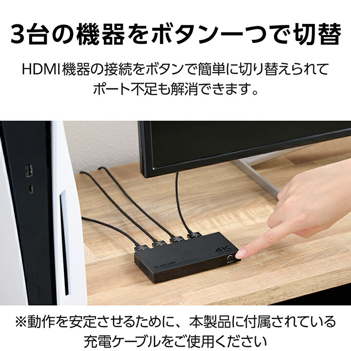 エレコム HDMI 切替器 3入力 1出力  HDMIケーブル付属(1本) ブラッ エレコム HDMI 切替器 3入力 1出力 HDMIケーブル付属(1本) ブラッ