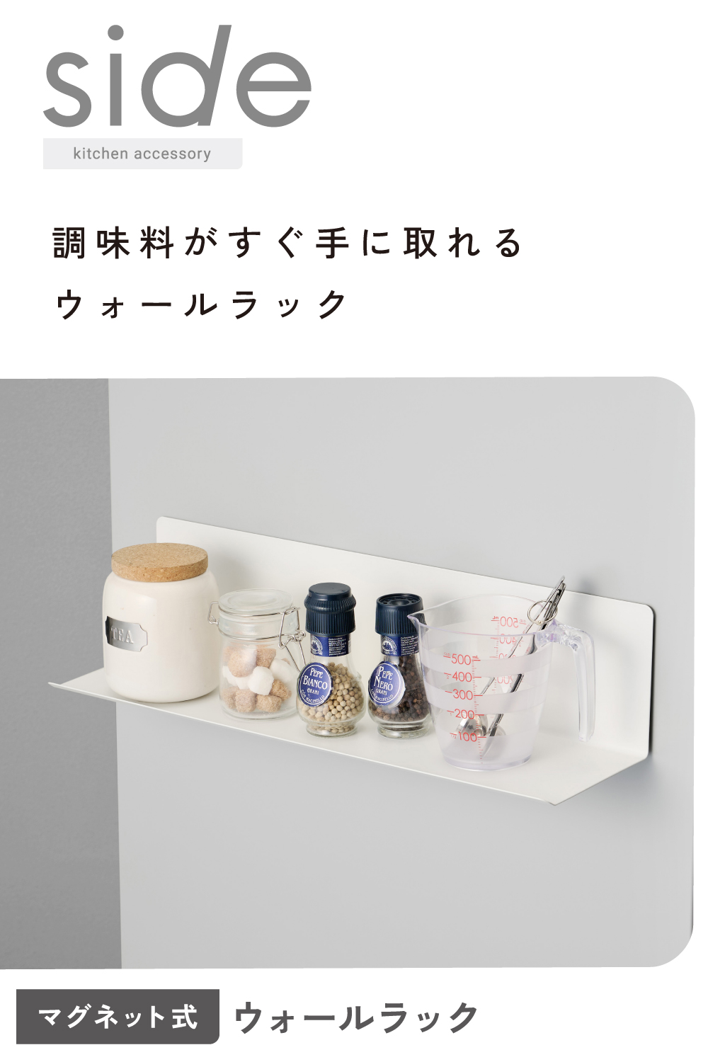side”キッチンアクセサリー マグネット式 ウォールラック | エレコム