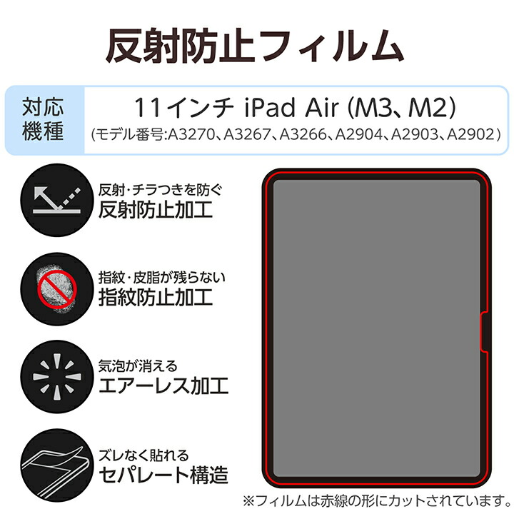 11インチiPad Air(M4/M3/M2) フィルム 反射防止 | エレコムダイレクト 