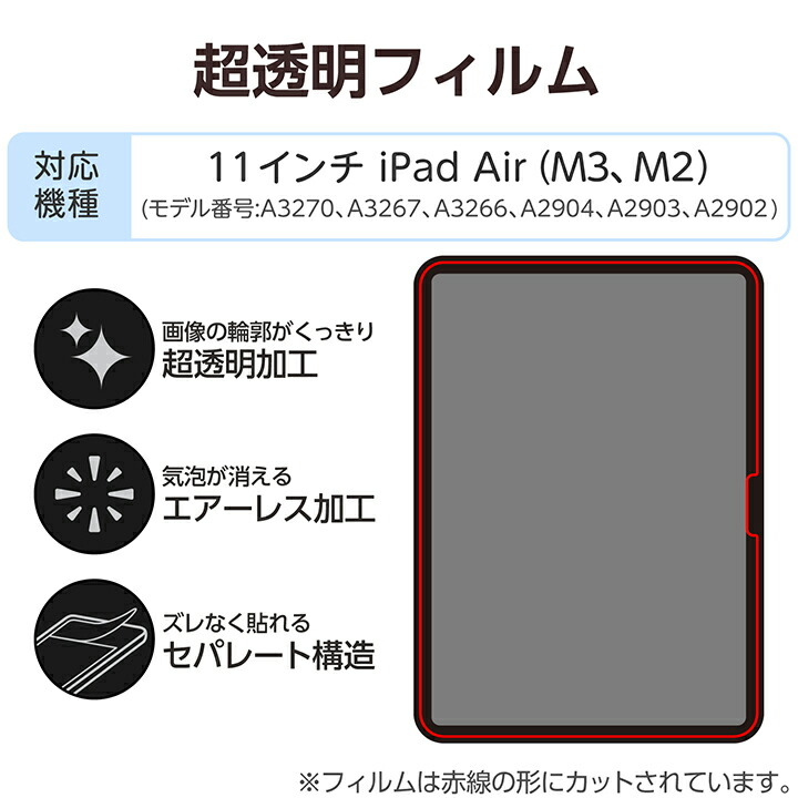 11インチiPad Air(M4/M3/M2) フィルム 超透明 | エレコムダイレクト