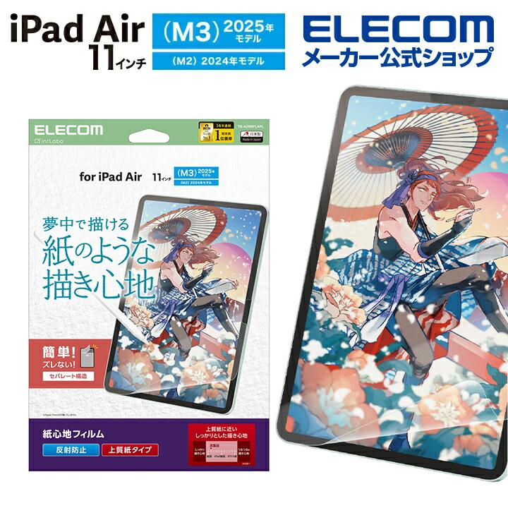 11インチiPad Air(M3/M2) ガラスフィルム 動画映え 超透明 ガイド
