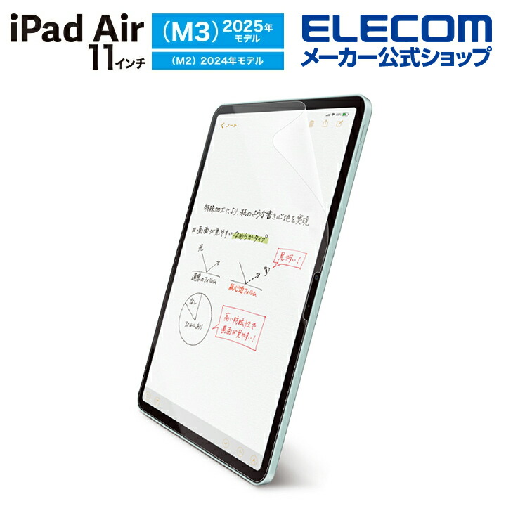 11インチiPad Air(M3/M2) ソフトクリアケース 軽量 | エレコム