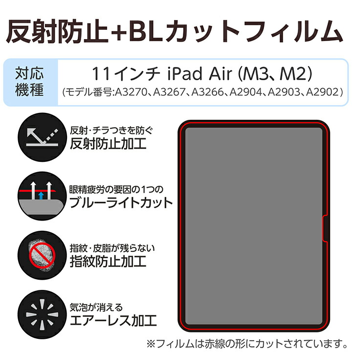 11インチiPad Air(M3/M2) フィルム 反射防止 ブルーライトカット