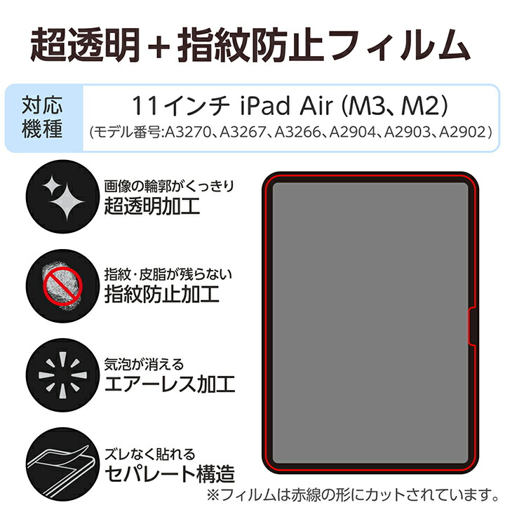 11インチiPad Air(M3/M2) フィルム 指紋防止 超透明 | エレコム